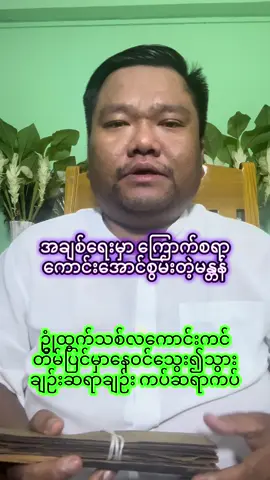 #လက်ဝဲမယဆရာကျော်ဆွေဝင်း #မန္တန် #ဂါထာ 