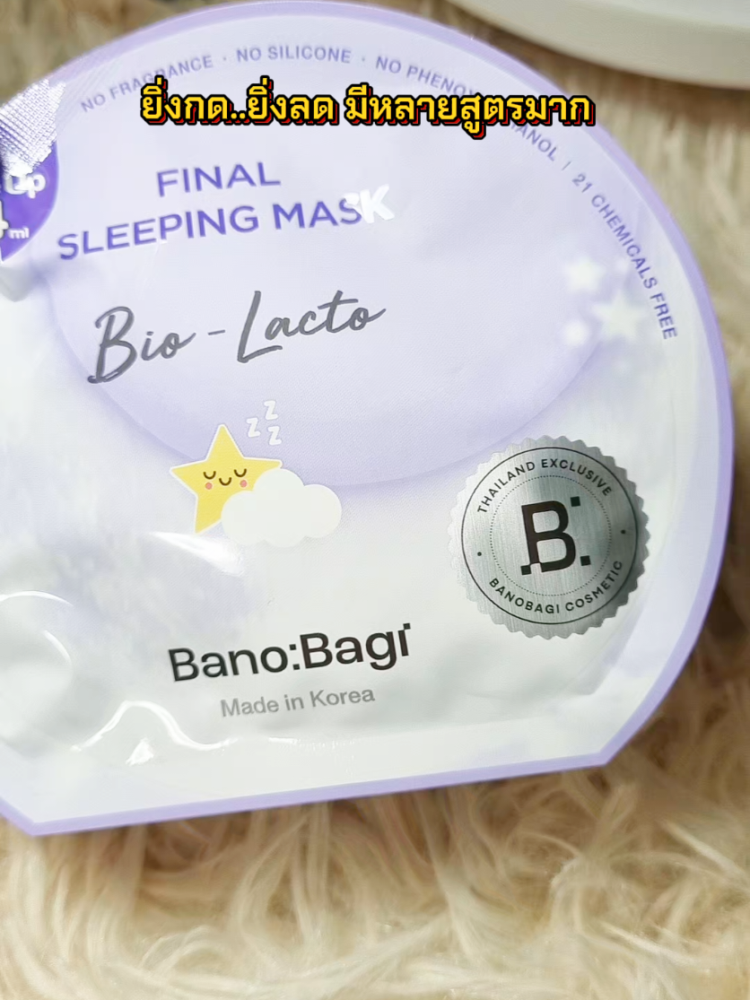 #มาส์ก #มาส์กบาโนบากิ #banobagi #banobagithailand  #sleepingmask 🌕🐋💰🍀