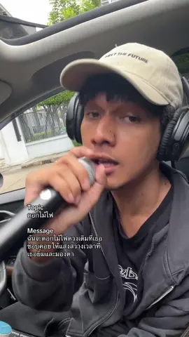 #แต่งเพลง 