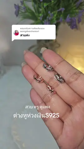 ตอบกลับ @wongduenhemsri ขอบคุณค่ะ #ต่างหูห่วงเพชร #ต่างหูห่วงเงินแท้ #ต่างหูมินิมอล #ต่างหูแฟชั่น #ต่างหูสําหรับผิวแพ้ง่าย 