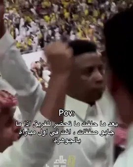💛😅#الاتحاد #جمهور_الاتحاد #اتحادي_الهوى💛 #الاتحاد_العميد #العميد🔥💛 