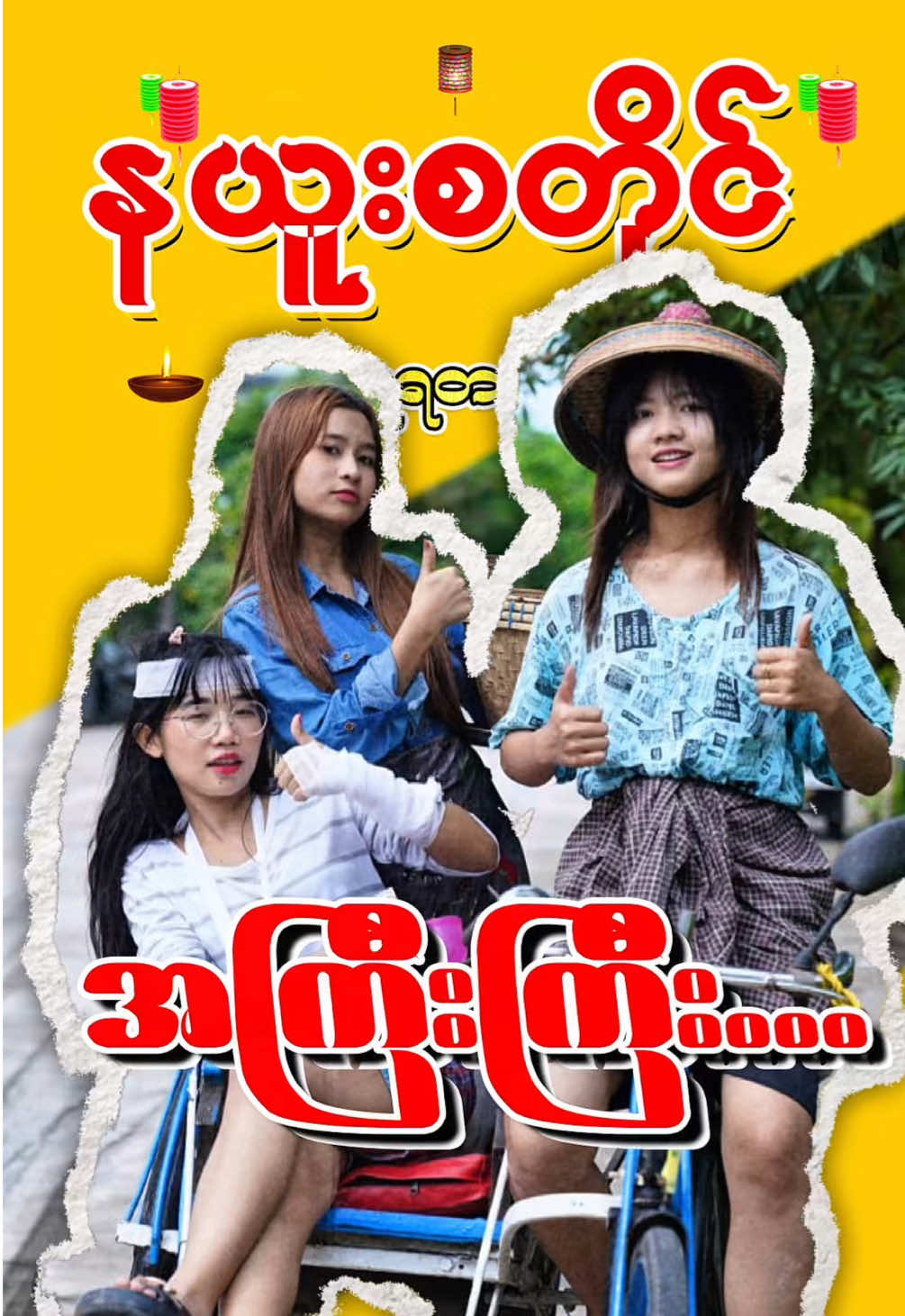 အကြံကောင်းရင်တစ်ချက်#ဆိုင်လိပ်စာဧရာဝတီတိုင်းဒေသကြီးပုသိမ်မြို့ကုန်သည်လမ်းအမှတ်A002ရွှေကွန်ဒိုမြေညီထပ် #crd #fyp #viral #newstyle 