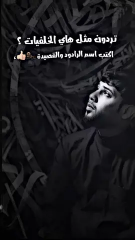 اكتبوا اسم اჂ̤ رادود والقصيدة الي تردونها 🫠#سيد_فاقد_الموسوي #خلفيات #حَـزن_الربَـاب #اكسبلورexplore #fyp 