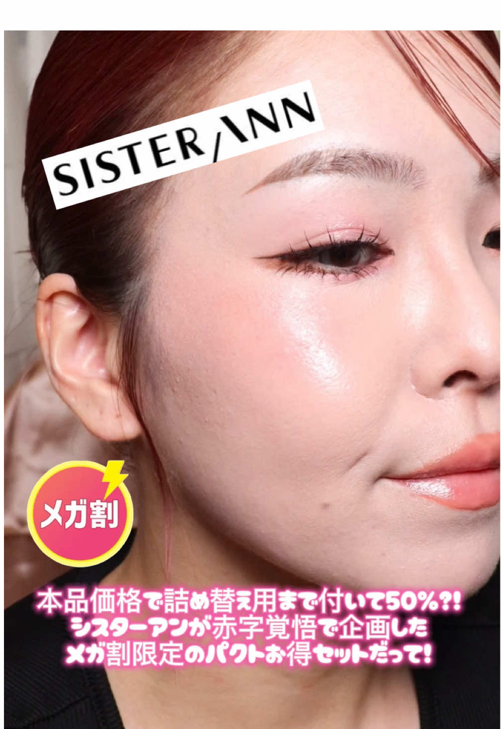シスターアン/ピンクエッセンスカバーパクト 9/12までのメガ割期間だけ！ 本品+リフィルが本品価格、さらに50％オフ🥺🫶👏 まだまだ滑り込めるからぜひチェックしてみてね！ バームタイプのファンデーションでしっかり色むら、毛穴、肌トラブルをカバー。 ツボクサエキス配合でうるおいキープしながら汗、皮脂、水にも負けないマルチプルーフ！ 専用パフはしずく型で目元、鼻周りにも小回りがきいてぴったりフィット👏 弾力のあるもちもちとした感触が心地いい✨ ぜひチェックしてみてね✅ #PR #sisterann #シスターアン #ピンクエッセンスカバーパクト #メガ割