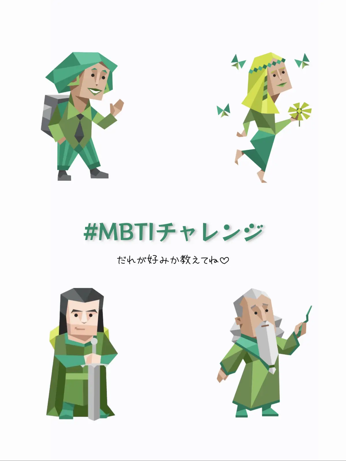 MBTI 外交官グループ💚 #創作 #創作男子 #MBTI #16personalities 