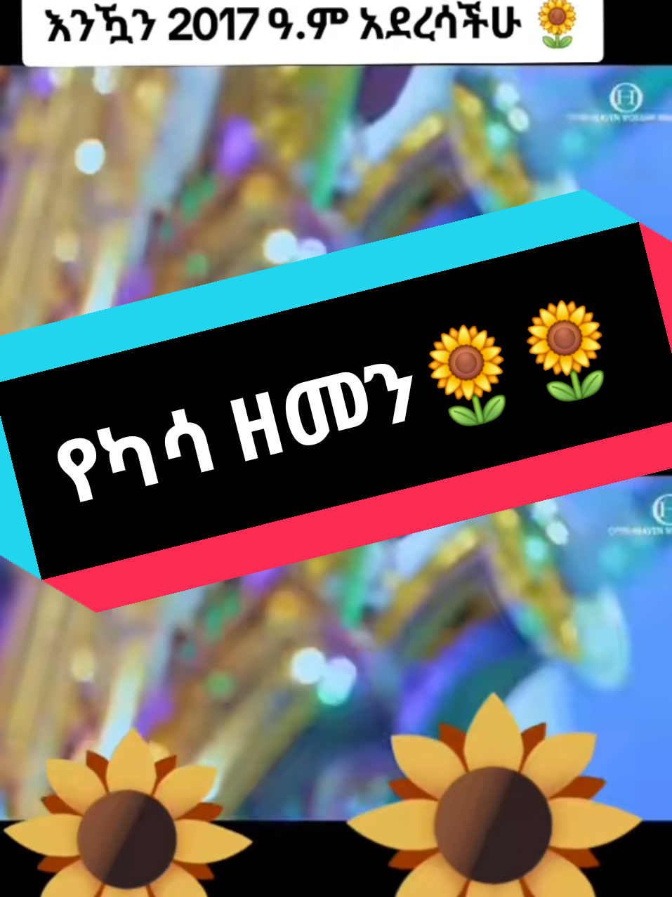 #onthisday @Pastor Teddy Tadesse #wwwwwwwwwwwwwwwwwwwwwww #እምዬ⛪ኦርቶዶክስ⛪ተዋህዶ⛪ለዘለዓለም⛪⛪ፀን🙏🌻 #መድኀኒቴ💖_ነው🙏💖💒✝️💚💛❤🙏🙏💒💒❤🙏🙏 #wwwwwwwwwwwwwwwwwwwwwwwwwwwwwwwwwww 