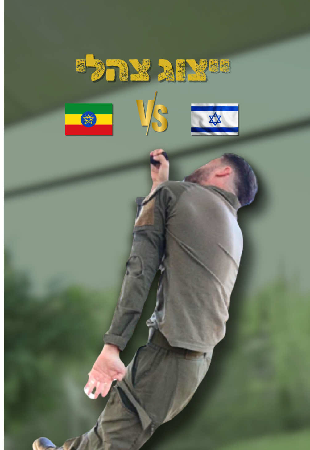 תעקבו לעוד סרטוני ייצוג ישראלי בעולם🇮🇱 . חייל, חולם לשלוט בגוף שלך? עמידת ידיים, עליית כוח, פלאנץ’? אבל בפועל, אין לך מושג איך להתאמן בשביל להגיע לזה – בטח לא בתוך הצבא, כשאין חדר כושר וכל יום נראה אחרת. בדיוק בשביל זה הקמתי את יחידת הקליסטניקס של צה”ל – תוכנית לחיילים, שבנויה כמו מסלול קרבי. בכל שלב אתה עולה רמה, לומד, משתפר, ובונה גוף חזק שמדבר בעד עצמו. 🔥 כנס לקישור בפרופיל והצטרף ליחידה.