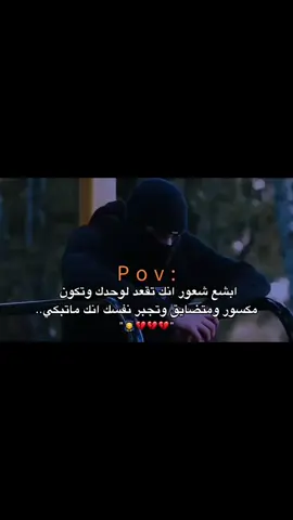 ابشع شعور💔🙇‍♂️.!!                                           #اكتائب #عبارات #حزن #اقباسات #هواجيس 