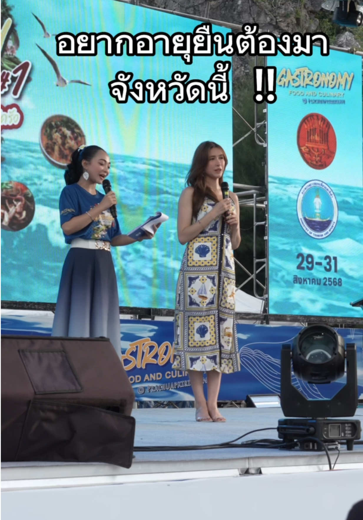 งาน Gastronomy จ.ประจวบ จัดกี่ครั้งก็ต้องไป  🤍  #ฟิตกับแพม #tiktokพากิน 