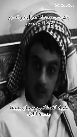 ##قحطان#هاشتاقات_تيك_توك_العرب #مزح 