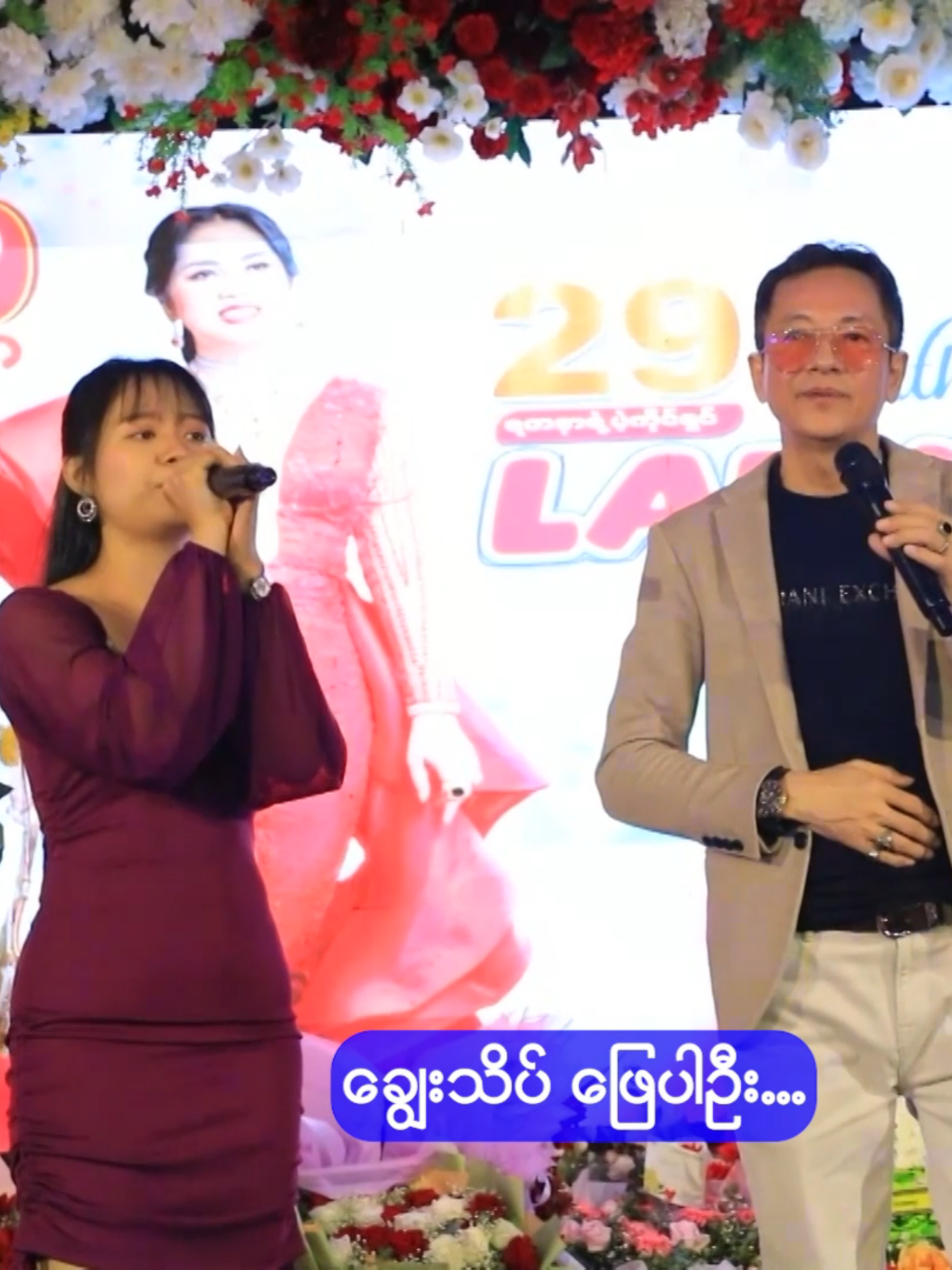 ဂရေဟမ်နှင့် စိုးမြတ်မိုးတို့ သီဆိုထားသော အေးအတူပူအမျှ သီချင်းလေးကို တင်ဆက်ပေးလိုက်ပါတယ် #29jewellery #Tiktok #foryoupage #fyppppppppppppppppppppppp #မြင်ပါများပီးချစ်ကျွမ်းဝင်အောင်လို့🤒🖤 #tiktok #tiktokmyanmar #လူတွေချစ်တာ29ရတနာ #Trend #foryoupage❤️❤️ #fypပေါ်ရောက်စမ်း #ချစ်တဲ့စိတ်လေးနဲ့ကြည့်ပေးပါနော်😘 #မြင်ပါများပီးချစ်ကျွမ်းဝင်အောင်လို့ #foryou #ဒီတစ်ပုဒ်တော့fypပေါ်ရောက်ချင်တယ် #birthday #happybirthday