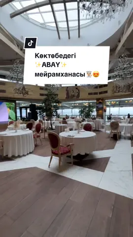 Алматыдағы жақындарыңа жібер!😍👨🏻‍🍳🍽️  Бағалары қалай екен жалпы?😀 *16.04.2025 түсірілген #алматы #коктобе #abay #обзорызаведений 