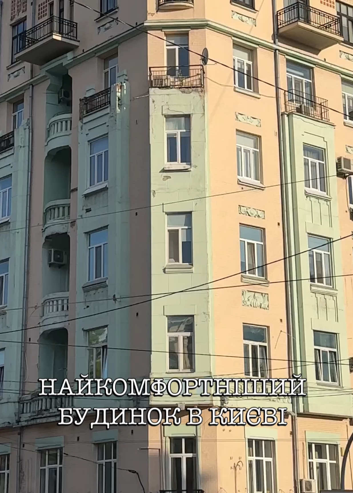 Як вам такий формат відео?🤔 #цікавіфакти #РозумнийБудинок #ЙосипЗекцер #ІсторіяКиєва #архітектура 