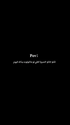 #شنو جان خسرو اهلي لو مانولدت بذاکَ اليوم.؟ 