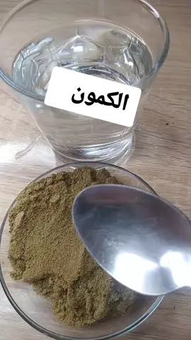 فوائد الكمون  #كمون #diyskincare #naturalskincare #وصفات_طبيعية #france 