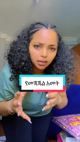 ለ ጅል ጓደኛዬ@Yadeshi Demisse @አብ ኤል 