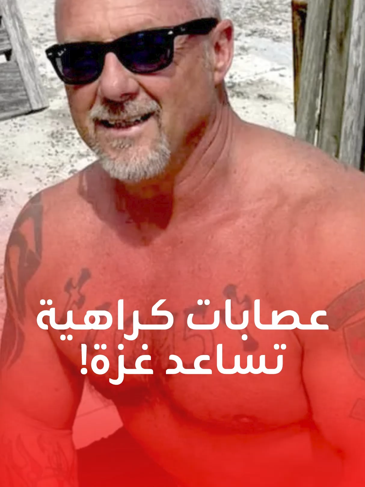 صدمة في مساعدات غزة.. الشركة المسؤولة عن مساعدات غزة تعاقدت مع عصابة متعصبة دينيا حسب تقرير للبي بي سي. ما القصة؟ #مساعدات #القطاع #أمريكا