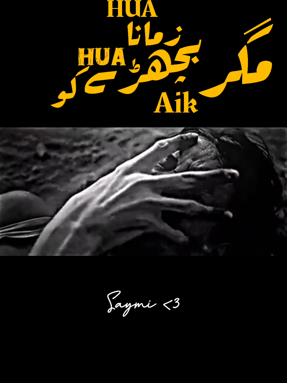 بچھرے ہوئے کو ایک زمانہ ہوا مگر 🤧❤️‍🩹 • • • • • • • • • • • • • #foryoupage #trend #foryoupage #foryou #foryoupage 