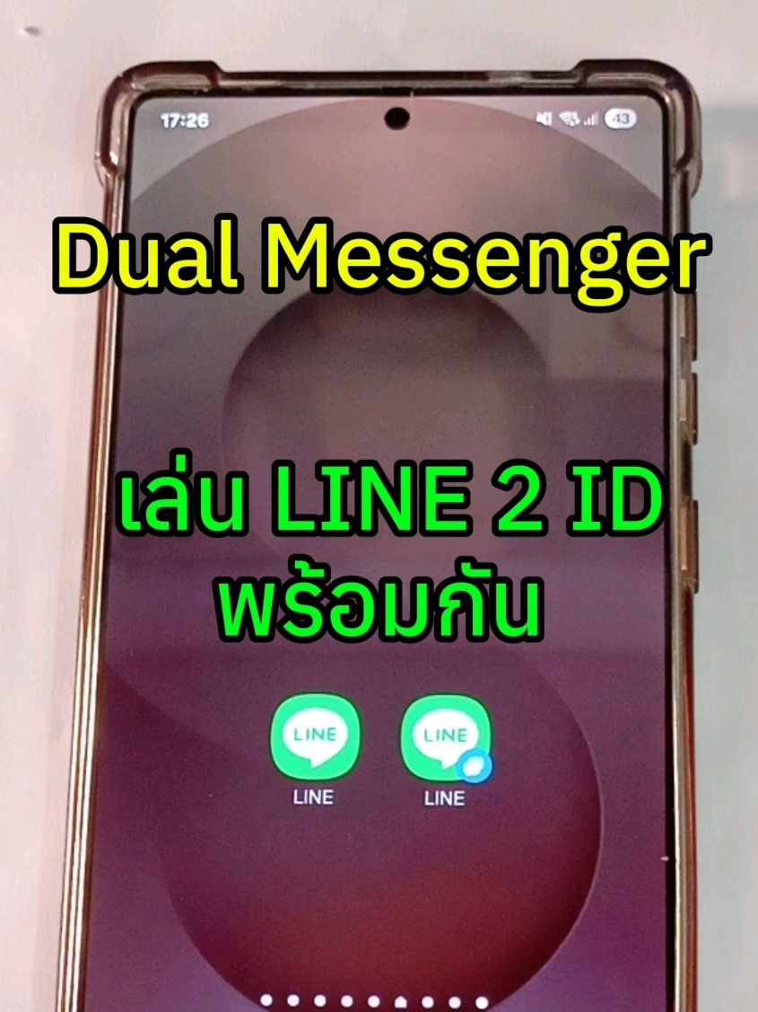 อยากใช้ LINE 2 บัญชี ในมือถือเครื่องเดียว ไม่ต้องโหลดแอปเสริมให้ยุ่งยาก มือถือ Samsung มีฟีเจอร์ Dual Messenger ที่ช่วยโคลนแอปให้ใช้งานเพิ่มอีกหนึ่งบัญชีได้เลย #DualMessenger #LINE2บัญชี #samsung #มือถือ #mobilesecret