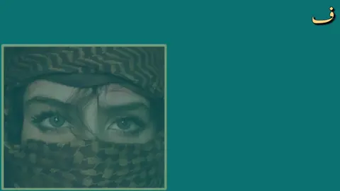 إلا عيونك|@؟ #شيماء_الشايب #fyp #ف 