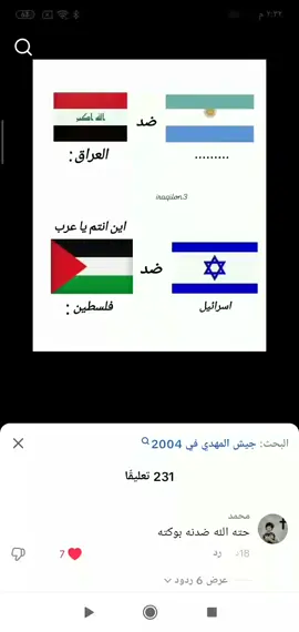 حتى الله ضدنة بوكته 🙈 #العراق ضد 34دولة 