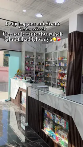L'officine💔🥲 #fyp #foryou #tiktok #pharmacy #medical 