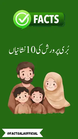 بری پرورش کی 10 نشانیاں – والدین کے لیے لازمی جاننے والی باتیں بری پرورش کی 10 اہم نشانیاں جانیں جو بچوں کی شخصیت، اعتماد اور مستقبل کو متاثر کرتی ہیں۔ اکثر والدین انجانے میں ایسی غلطیاں کر بیٹھتے ہیں جو بچوں کی تربیت کو نقصان پہنچاتی ہیں۔ اس ویڈیو/آرٹیکل میں آپ کو وہ تمام پوائنٹس ملیں گے جو ہر والدین کو جاننے اور سمجھنے چاہئیں تاکہ وہ اپنی اولاد کی بہتر تربیت کر سکیں اور ان کا مستقبل روشن بنا سکیں۔ #ParentingTips #BadParenting #UrduParenting #ChildDevelopment #PositiveParenting parenting in urdu bad parenting signs positive parenting tips children upbringing bachon ki parwarish parents mistakes family guide urdu child psychology urdu tarbiyat e aulad parents advice urdu discipline and kids urdu parenting blog kids behavior urdu bachon ki tarbiyat tips family education urdu