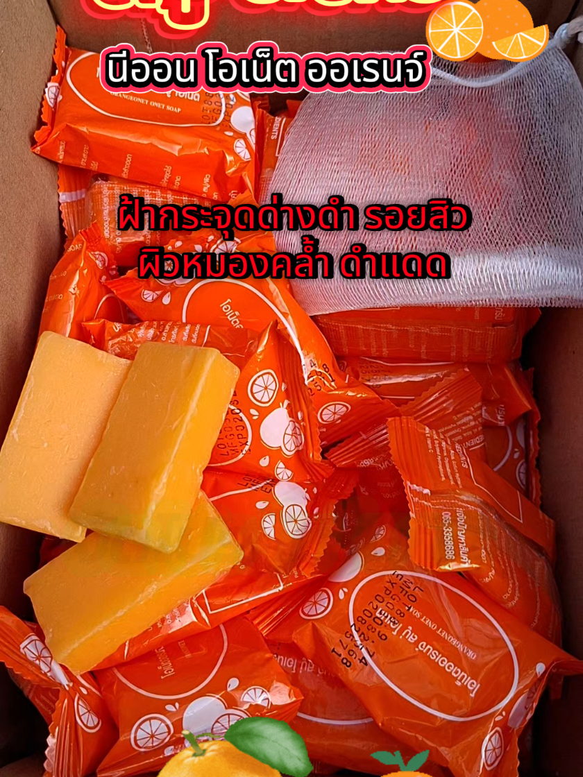 #สบู่หน้าใส #สบู่ลดฝ้า #สบู่นีออน #สบู่ผิวขาว #ลดฝ้ากระจุดด่างดํา 