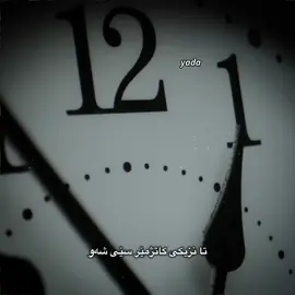 ئەم ژیانە نەفرەتیە):                                                    #wzz #ویزارد 