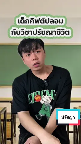 ครูเคยคิดถึงตรงนี้ไหมครับ #itsoakntk #ตลก #โอ๊คเด็กกิฟต์ปลอม 