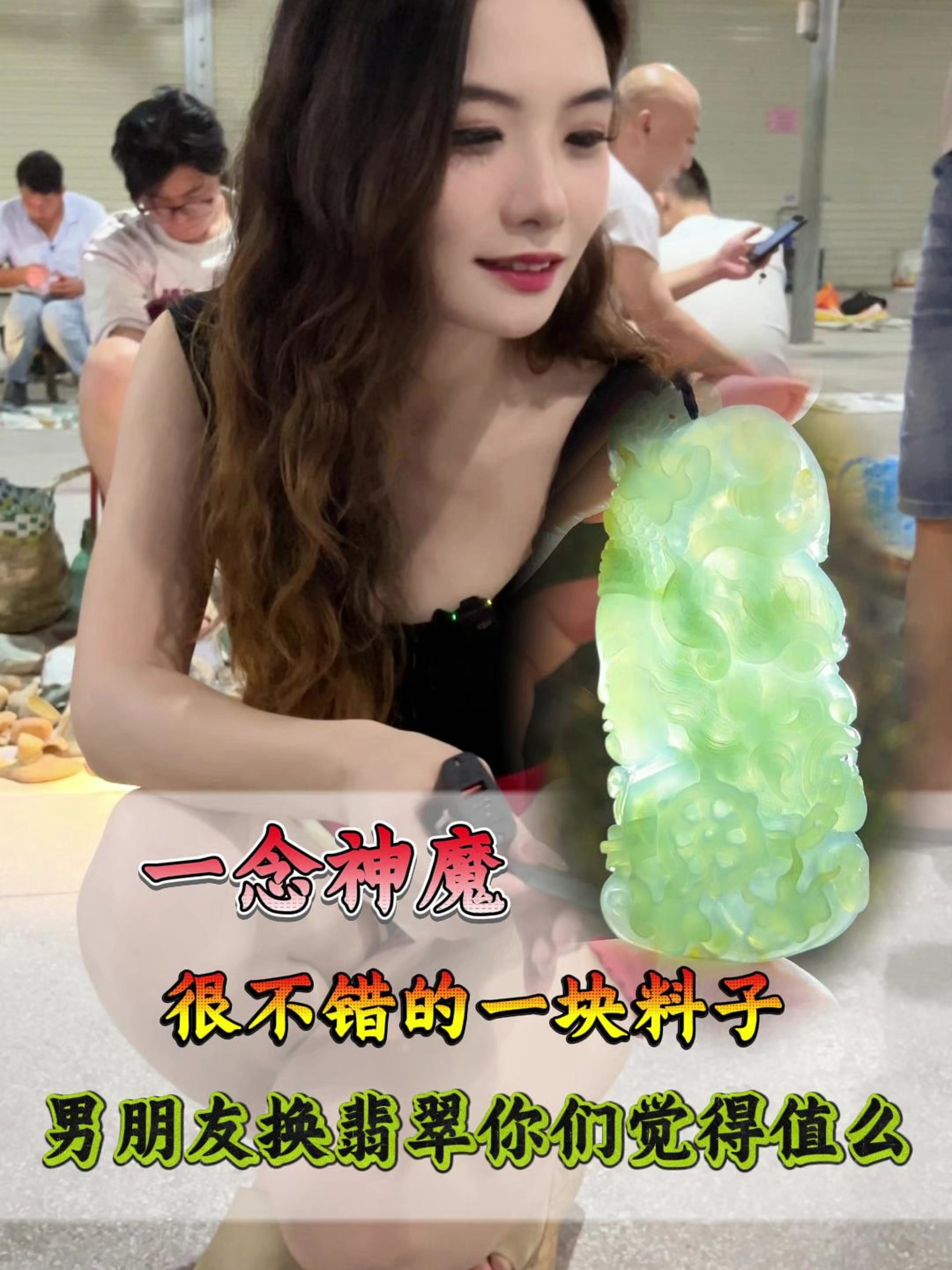 男朋友换翡翠你们觉得值么，很不错的一块料子！#翡翠 #翡翠挂件 #翡翠原石 #美女 #翡翠定制