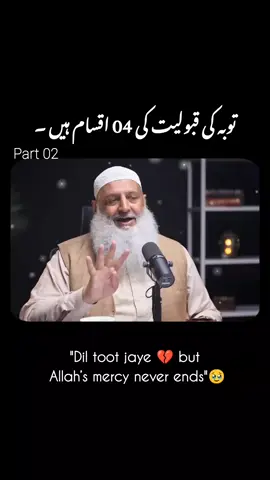 توبہ کی قبولیت کی 04 اقسام ہیں  