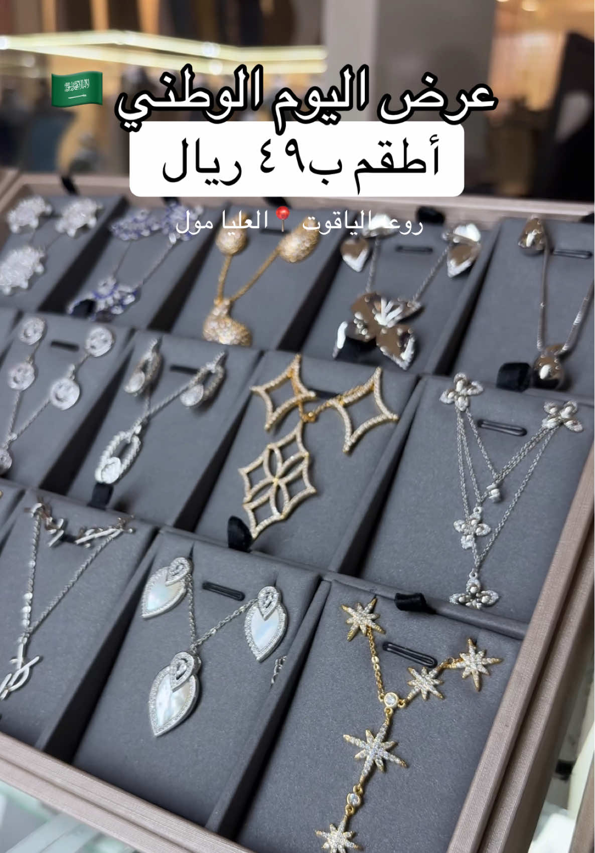 @اليـــــاقُـوت  روعه الياقوت محلهم بالعليا مول  تقدرون توصلون بالمترو (محطه العروبه) توصيل 🚚 لجميع مناطق المملكه والخليج والعالم 🌍 توصيل فوري بالرياض 🤩 للتواصل والطلب : 0559265795 #اكسسوارات_نسائية #أطقم_ذهب #أطقم_مناسبات #اساور #خواتم_فضة  