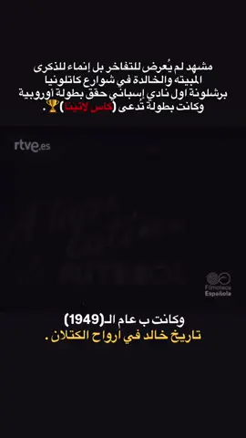#barcelona #fyp #كاس_لاتينا 