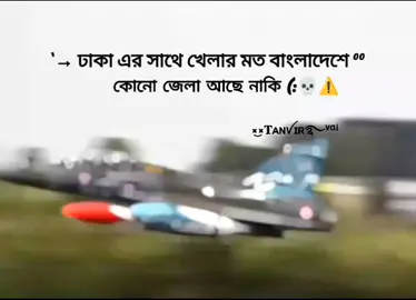 ঢাকা এর সাথে খেলার মতো বাংলাদেশে! কোনা জেলা আছে নাকি(:💀⚠️#dhaka #dhakadoharnawabgonj #fouryou #vairalvideo #6:31pm