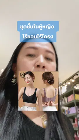 #ชุดชั้นในผู้หญิง #ชุดชั้นใน #ชุดชั้นในราคาราถูก #เสื้อใน #ฟีดดดシ 