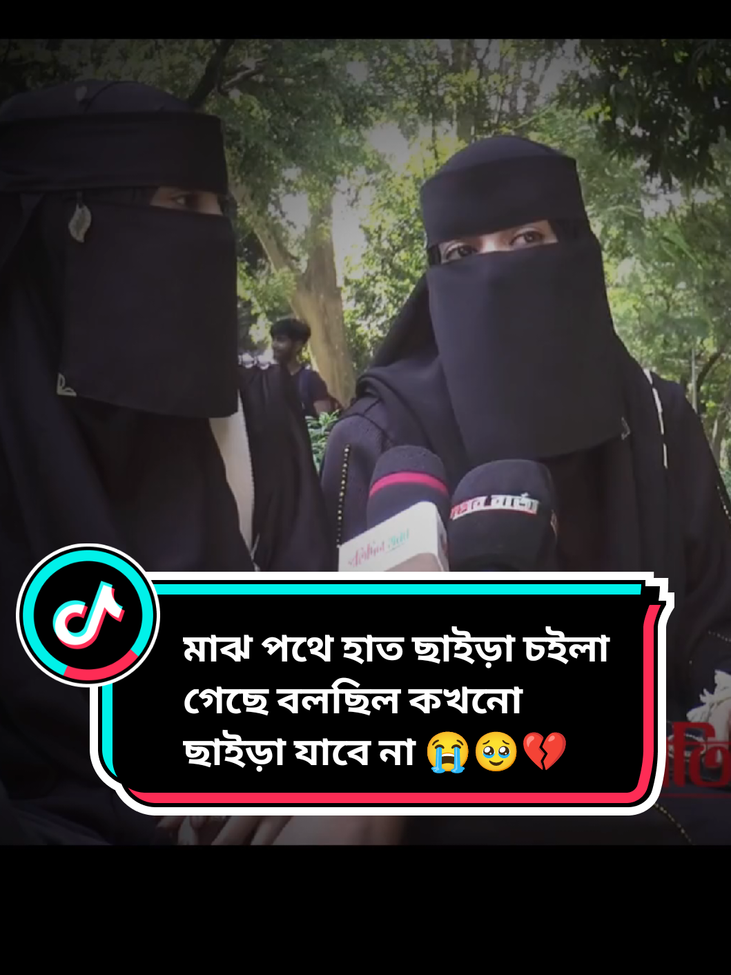মাঝ পথে হাত ছাইড়া চইলা গেছে বলছিল কখনো ছাইড়া যাবে না 😭💔 #রাজবাড়ী_ছেলে_আমি #মালেশিয়া_প্রবাসী #anarul_official_2 #foryou #viralvideo 
