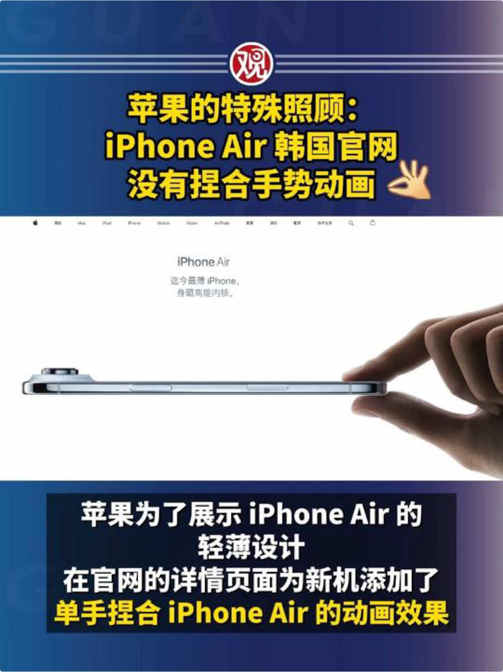 苹果的特殊照顾：iPhone Air 韩国官网没有捏合手势动画