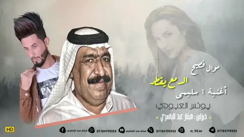 سليمه #يونس_العبودي ##Sing_Oldies #مشاهير_تيك_توك #تعليقكم_يسعدني❤️ #الشعب_الصيني_ماله_حل😂😂 