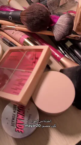 الاصفر: mayars_21 ‏#makeup #makeuptok #beauty #BeautyTok #SelfCare #review #fyp  #ميكب #مكياج #عناية #جمال #تقييم 