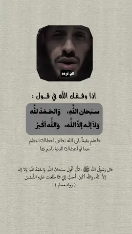 سبحان الله، والحمدلله، ولا إله إلّا الله، والله أكبر