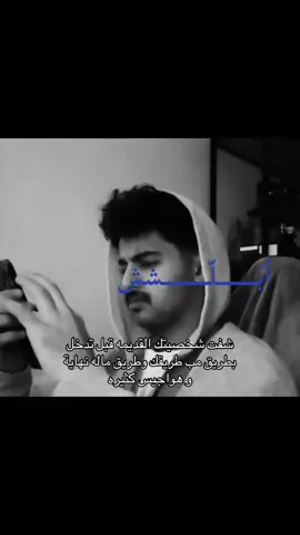 وتسال نفسك هذاك السوال الي بثلاث حروف #pov #parati #تفاعلكم_لايك_متابعه_اكسبلوررررراexplore #اكسبلورexplore #هواجيس @مشعل القحطاني 