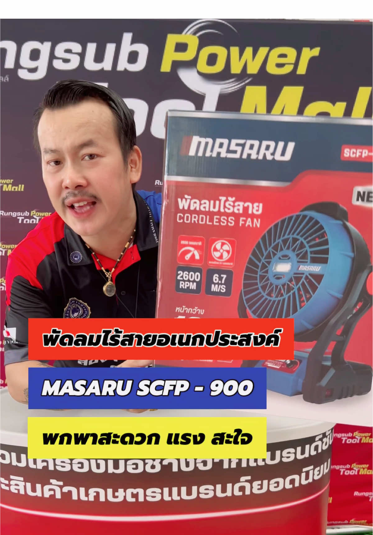 #พัดลมไร้สาย #masaru #ครีเอเตอร์tiktok #จิ้มที่ตะกร้ากันเลย #tiktokthailand🇹🇭 
