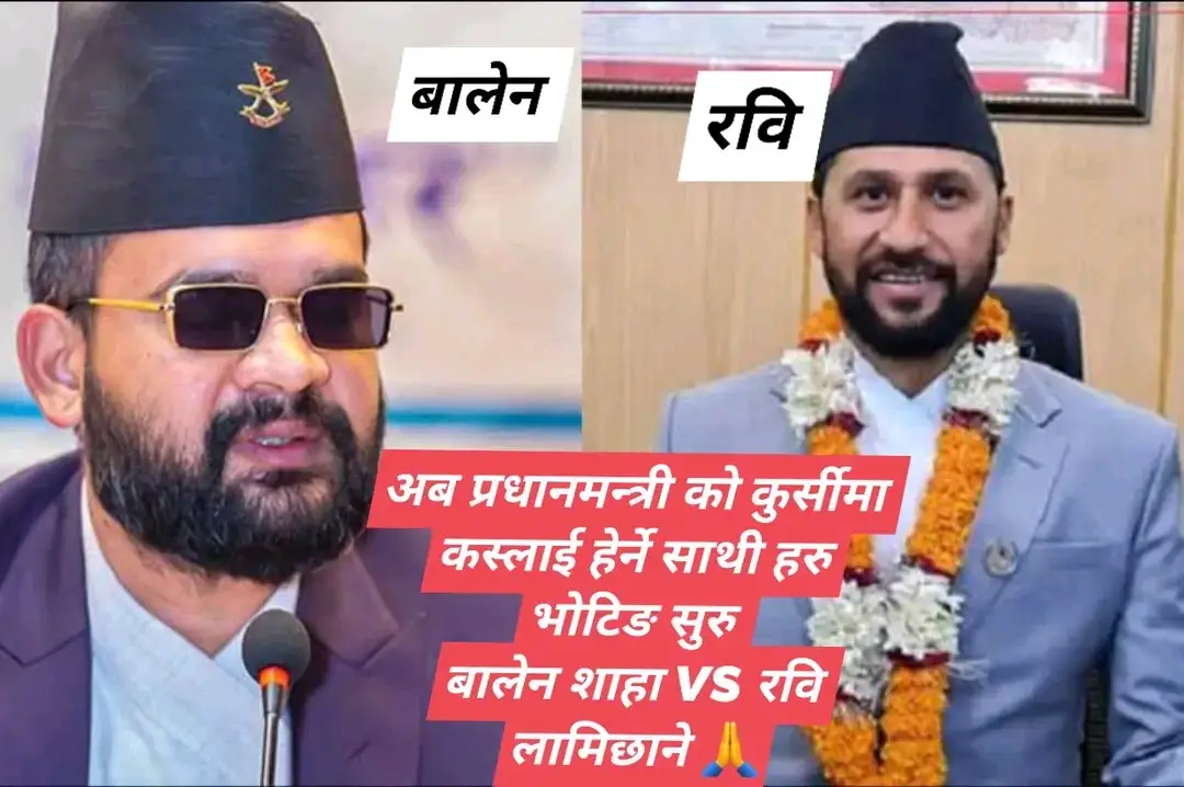 अब नेपालमा बालिनसा भर्सेस रवि लामिछानेको #hilightseveryonefollowers #hilightseveryonefollowers 