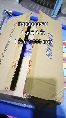 #ทิชชู่แบบแขวน #ทิชชู่ยกลังราคาโรงงาน  #ทิชชู่แบบแขวนติดผนัง 