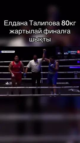 #iskakovbauyrzhan #worldboxingchampionship #елданаталипова 