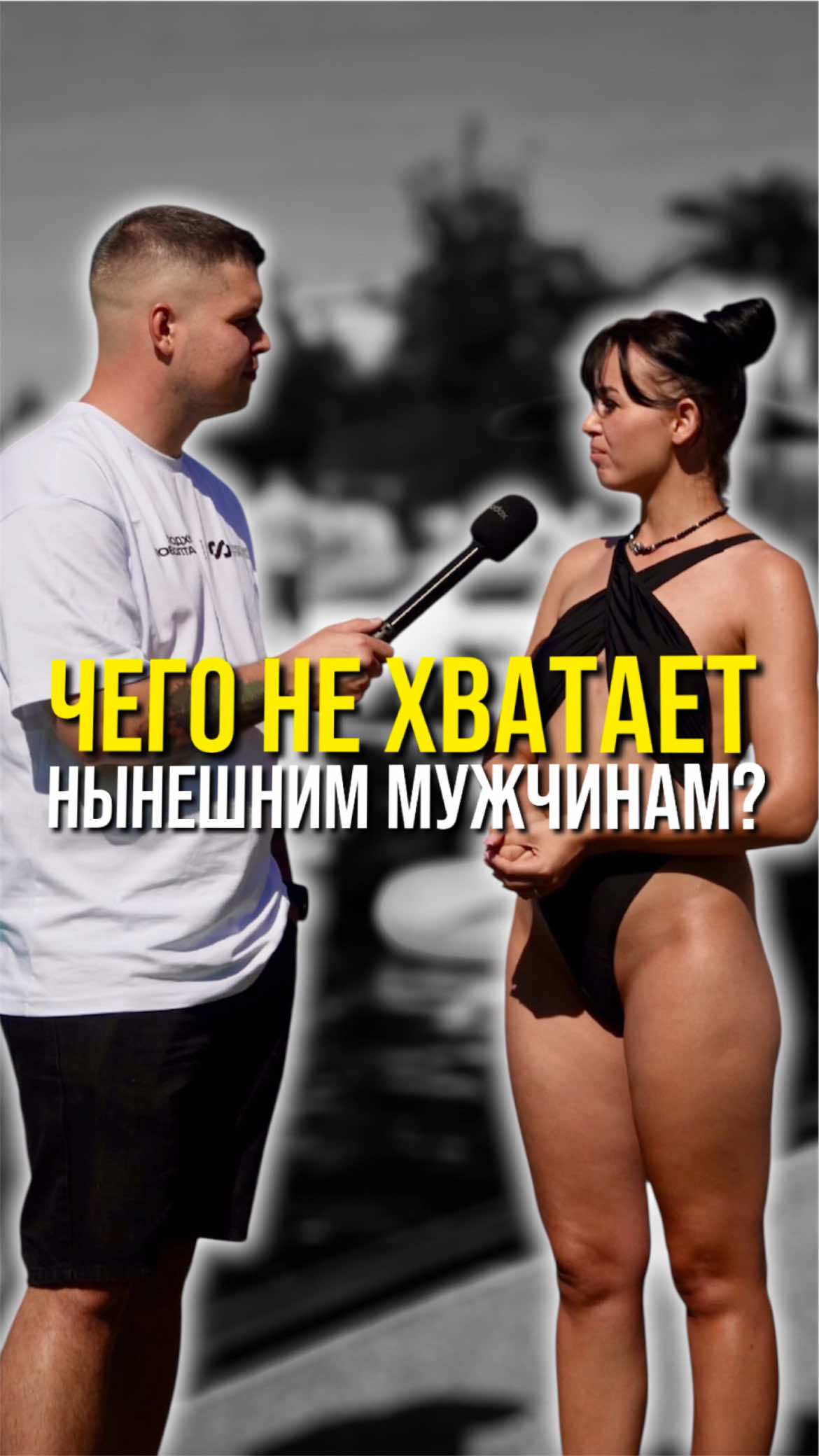 #новосибирск #вопросы #интервью 