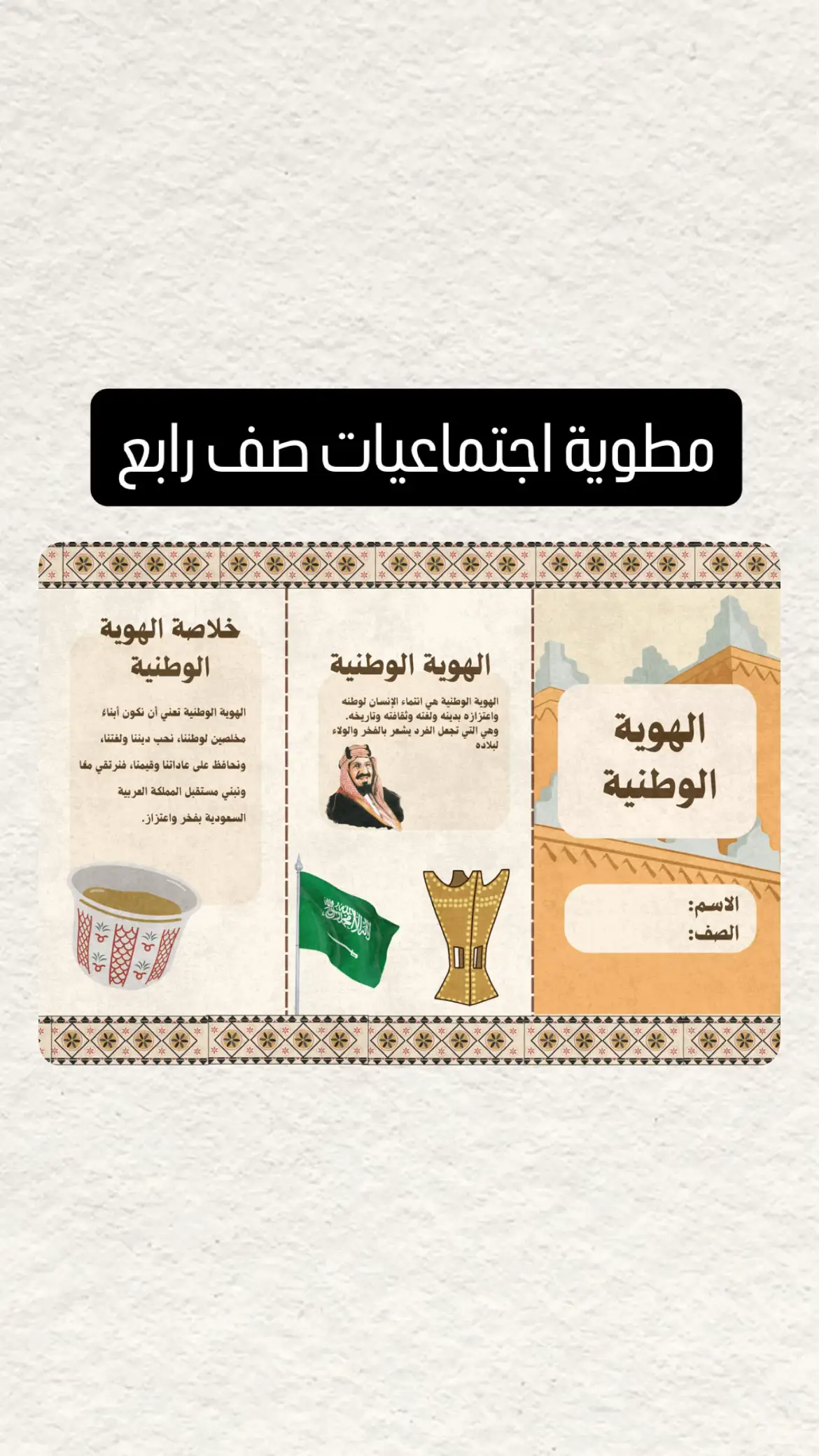 #مطويات #رابع_ابتدائي #مطوية_اجتماعيات 