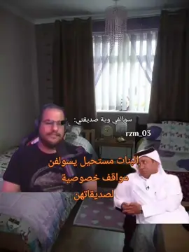 خصوصية ماكو-اغلب سوالفنا هيج😂|لايك وفولو 🙏🤍 #العراق #ميمز #ضحك #fyp #اكسبلور 