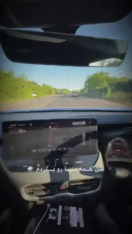 من همه دنیا رو بگردم مثل تو پیدا نمیشه نه نمیشه نه هیشکی توی دنیا عشقم مثل تو زیبا نمیشه نه نمیشه یکی اینجاست که تو هرجوری بشی باز تورو دوست داره همیشه یکی اینجاست که تو راه تنها نمیذاره نمیذاره همیشه دلم از تنهایی انقدر شده خسته که نپرس دلم اصلا یه جوری افتاده دستت که نپرس این دیوونه یه جوری دل به تو بسته که نپرس بگو داری توی چشمام میخونی عاشقتم تو چه با من بمونی یا نمونی عاشقتم حتی با این همه نامهربونی عاشقتم ستاره میشی تو آسمونم اومدی ماهو دادی نشونم اگه تو امشب پیشم نباشی آروم نمیشه دل دیوونم یادم نمیره اون شبو با تو گفتی همیشه دارم هواتو من که به جز دل چیزی ندارم بیا عزیزم اونم برا تو بهنام بانی من همه دنیارو بگردم @Haroon #♥️🥰💐💓💫  @Haroon #😘😘😘  @Haroon #🦋 #CapCut 